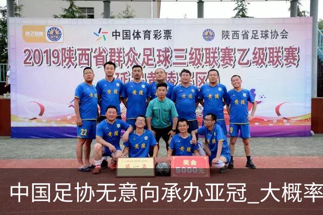 中国足协无意向承办亚冠 大概率继续在卡塔尔踢